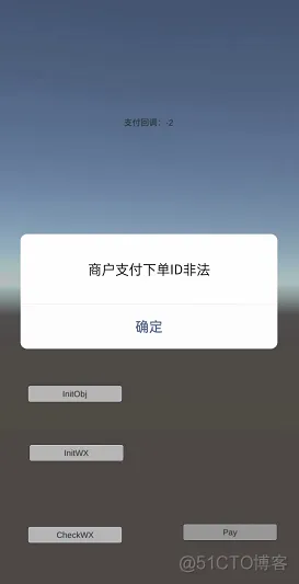 unity ios 支付失败 unity ios微信支付_微信_22